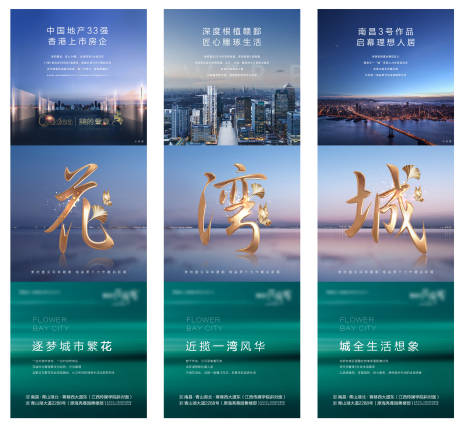 源文件下載【享設計】搜索編號：99320001082094272【房地產三宮格長圖海報】