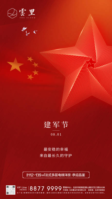 源文件下載【享設計】搜索編號：94310001240421338【建軍節海報】