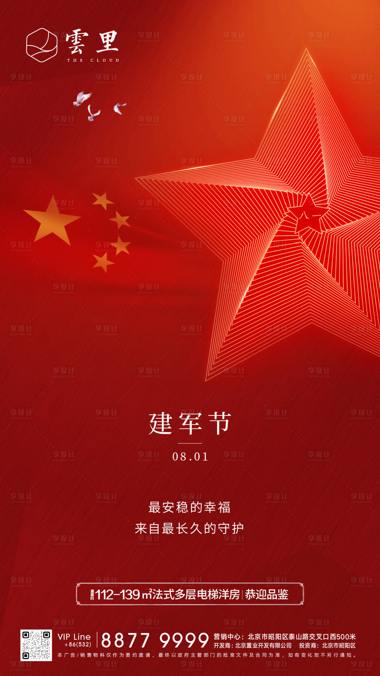源文件下載【享設計】搜索編號：94310001240421338【建軍節海報】