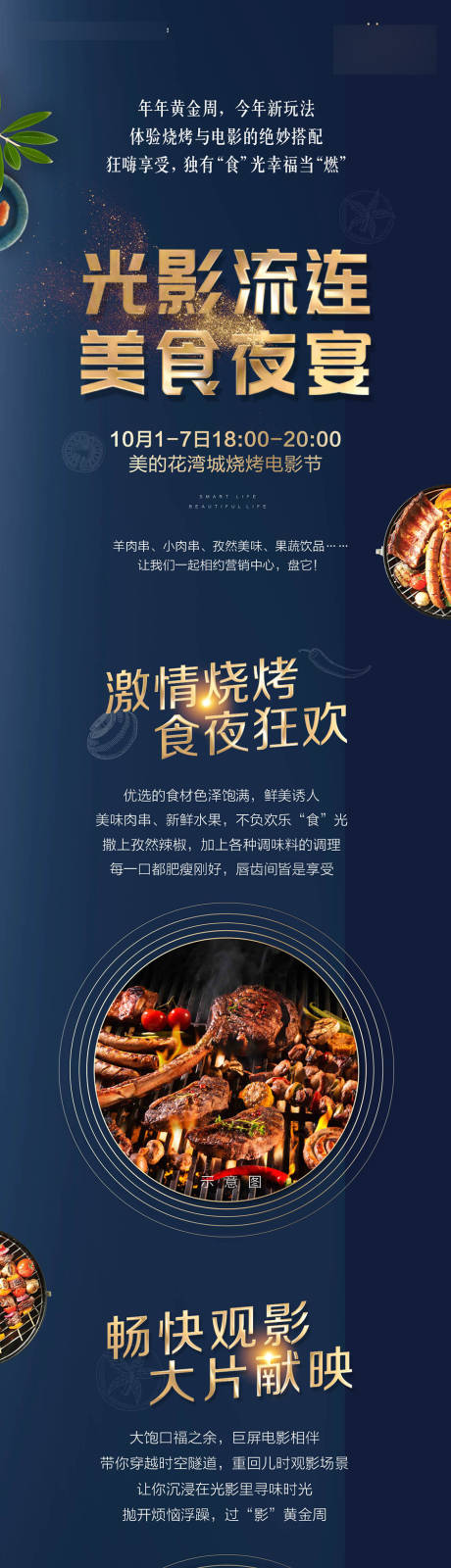 源文件下载【烧烤电影节周末暖场活动长图】编号：23670001081781396