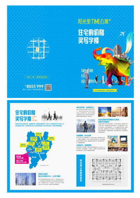 源文件下载【地产公寓宣传折页】编号：68380001163493846