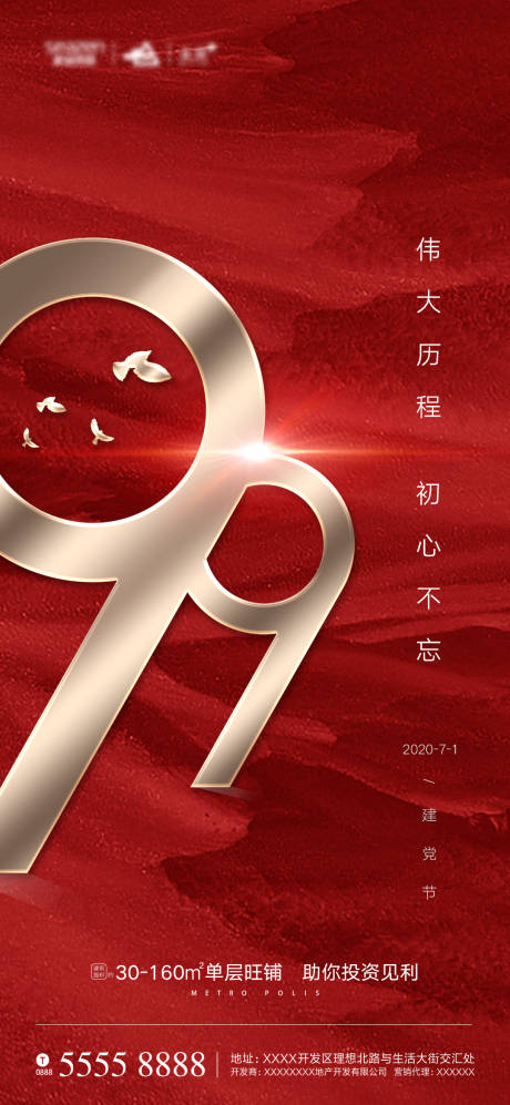 源文件下载【地产建党节移动端海报】编号：20740001244638260