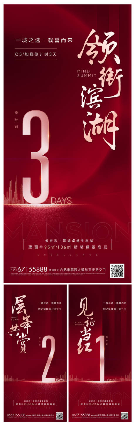 源文件下载【享设计】搜索编号：85820001065922320【地产新品加推倒计时系列海报】