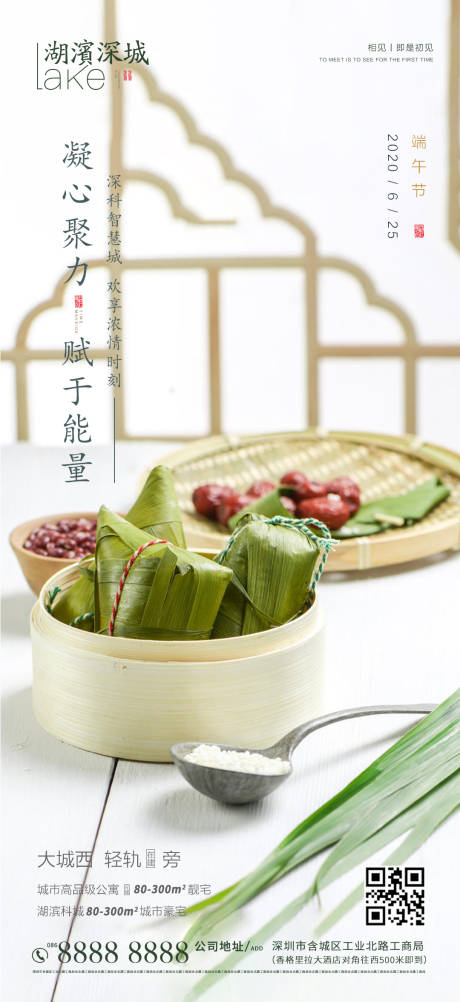源文件下载【享设计】搜索编号：36170001226186308【端午节】