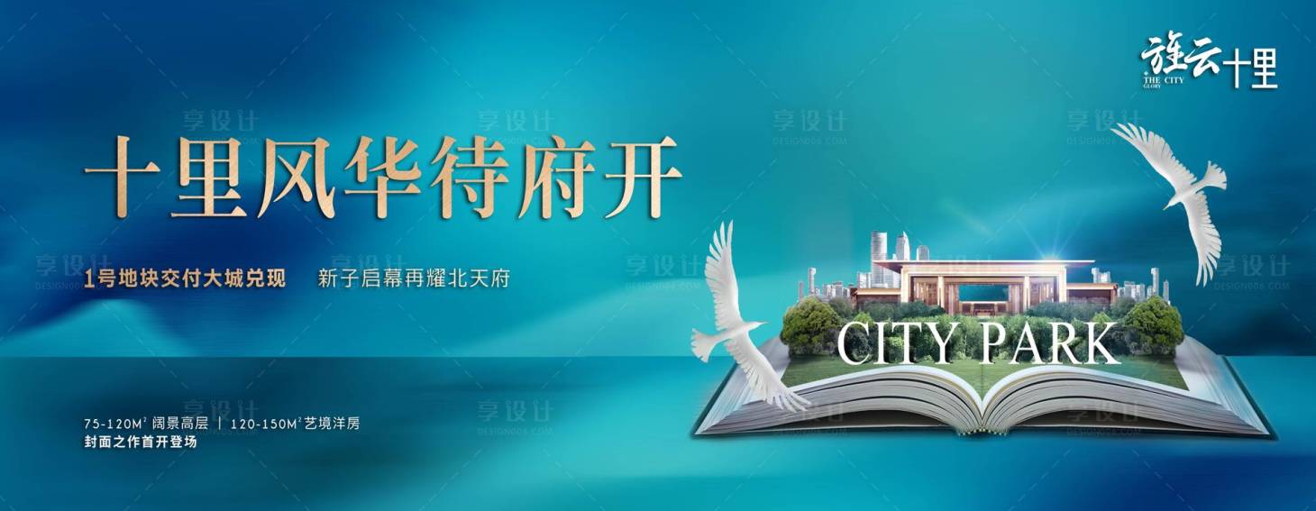 源文件下載【房地產海報】編號：78430001096198696
