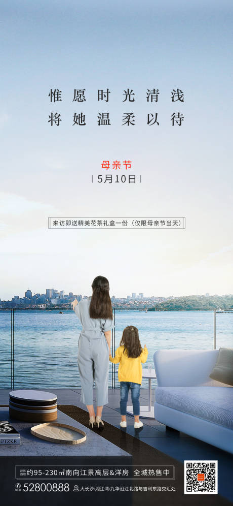 源文件下载【地产母亲节移动端海报】编号：32790001030667818
