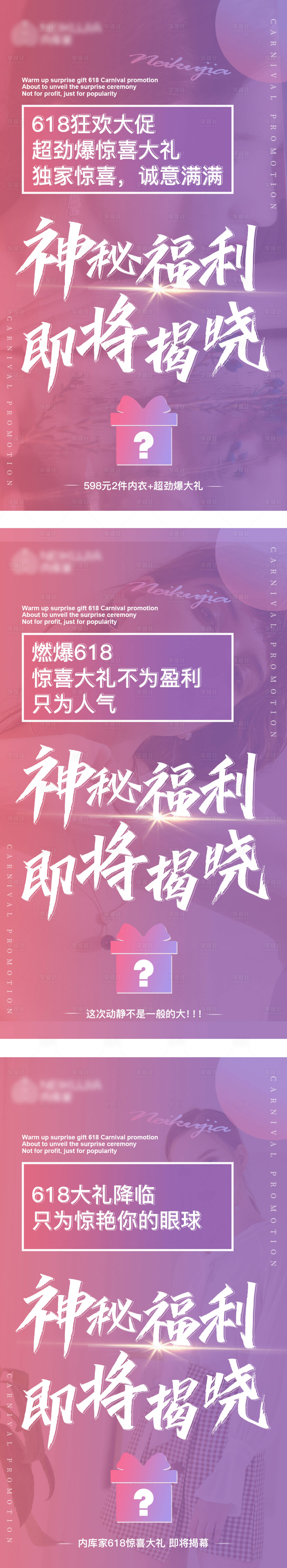 源文件下載【享設計】搜索編號：95310001103853485【618年中大促狂歡揭秘系列海報】