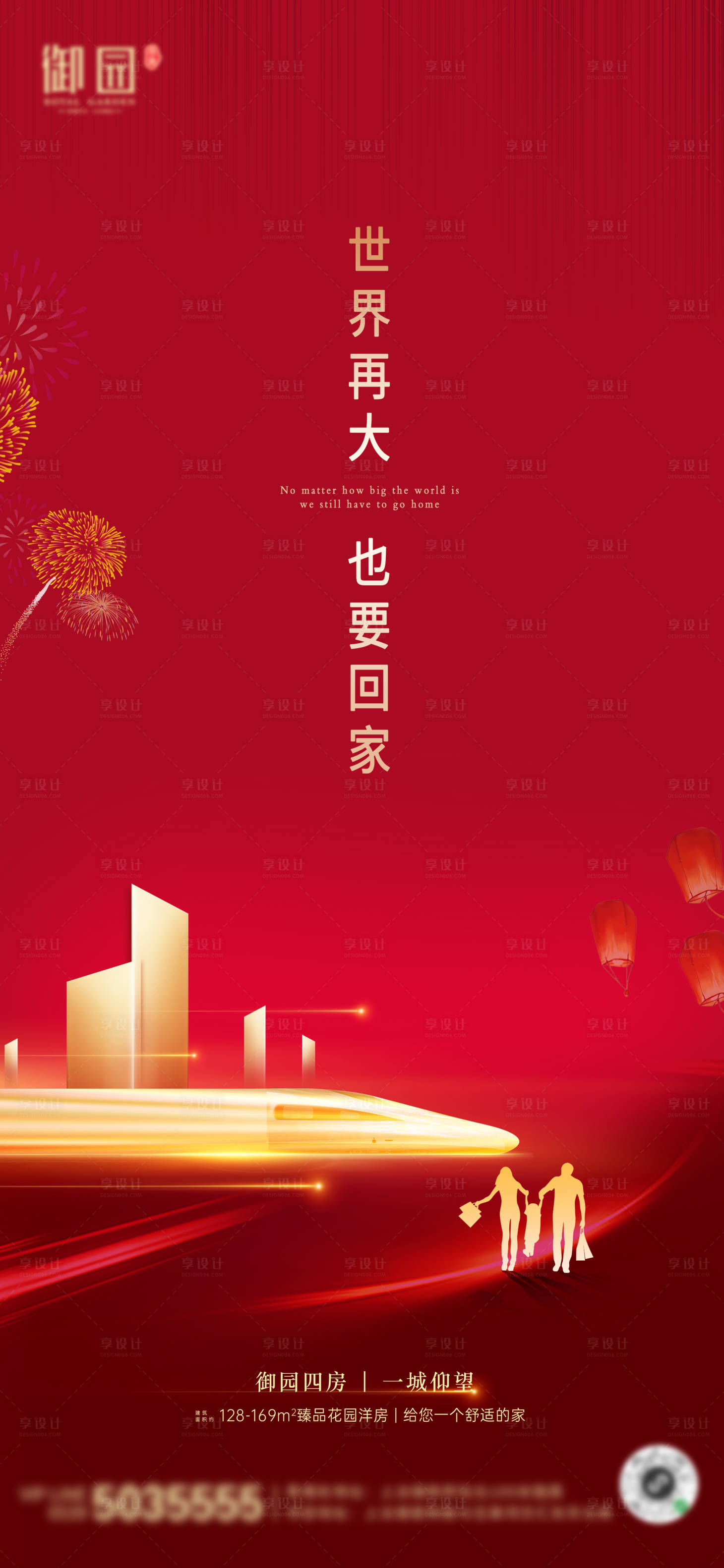 源文件下載【享設(shè)計(jì)】搜索編號(hào)：37450001155612899【地產(chǎn)返鄉(xiāng)置業(yè)紅金海報(bào)】