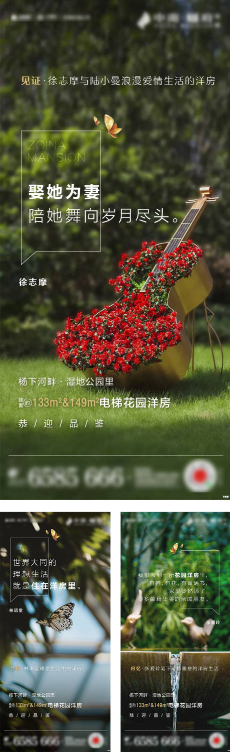 源文件下载【房地产花园洋房公园价值点配套系列海报】编号：27130001107064309