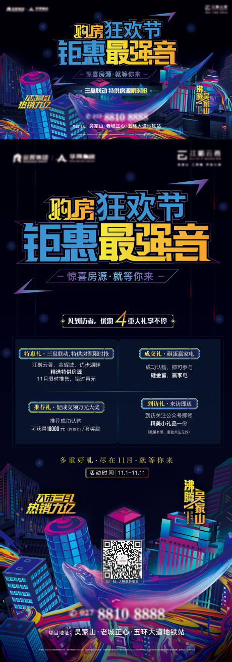 源文件下載【鉅惠購房節海報】編號：32850001153346681