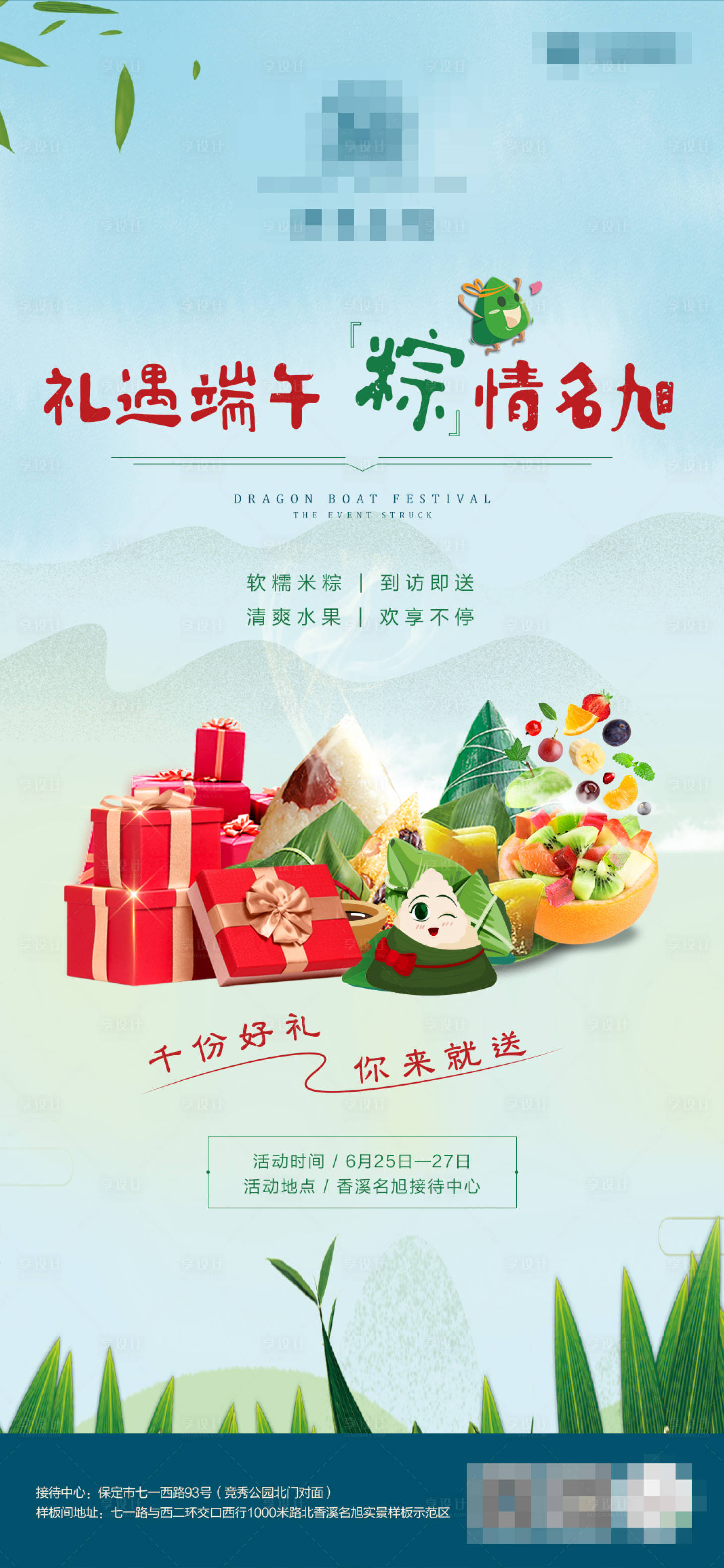 源文件下載【享設計】搜索編號：14710001232333801【地產(chǎn)端午節(jié)活動海報】