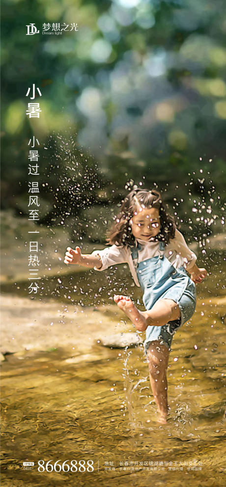 源文件下載【享設計】搜索編號：27840001178541532【二十四節氣小暑戲水海報】