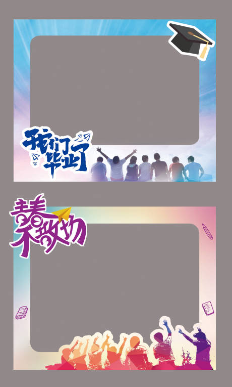 源文件下载【毕业季照相相框】编号：11580001146602296