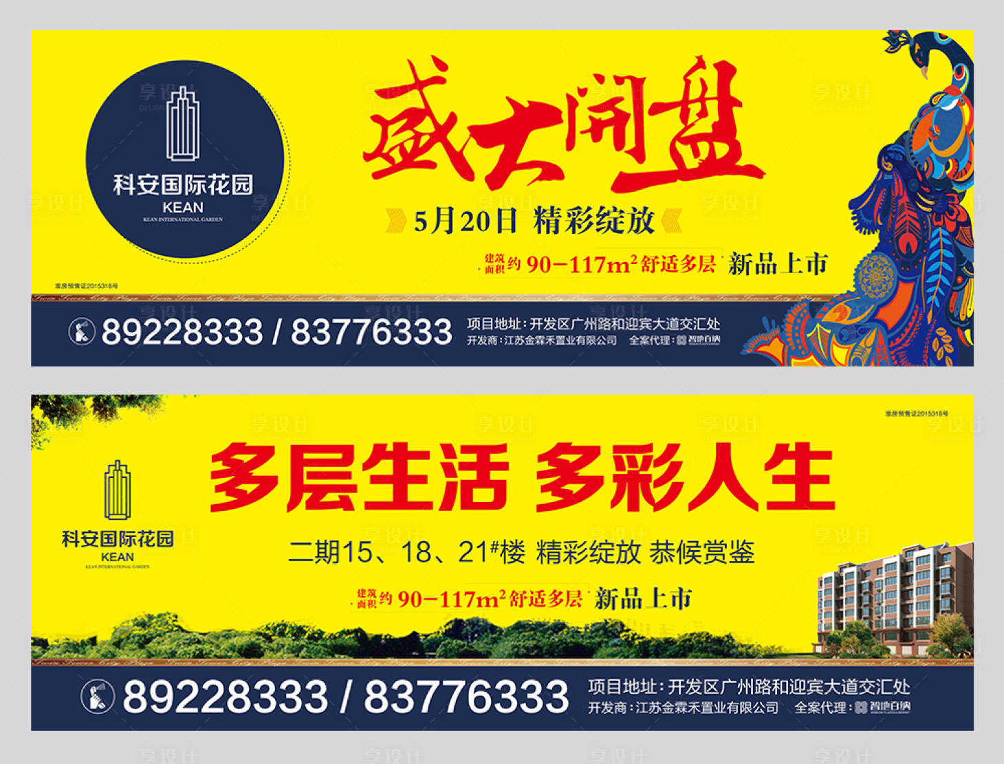 源文件下载【地产住宅开盘大牌广告】编号：90030001052665737