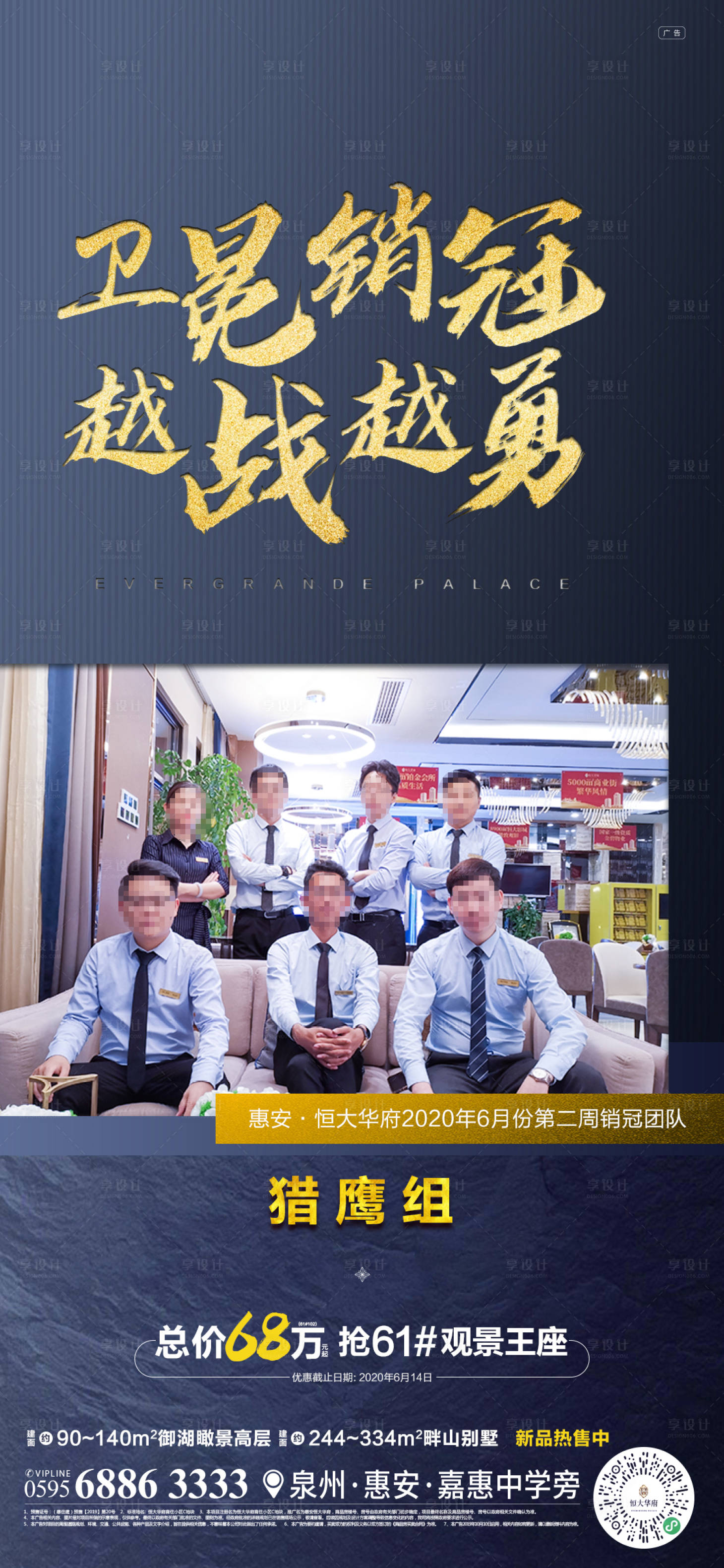 源文件下载【地产优胜团队海报】编号：90170001232967721