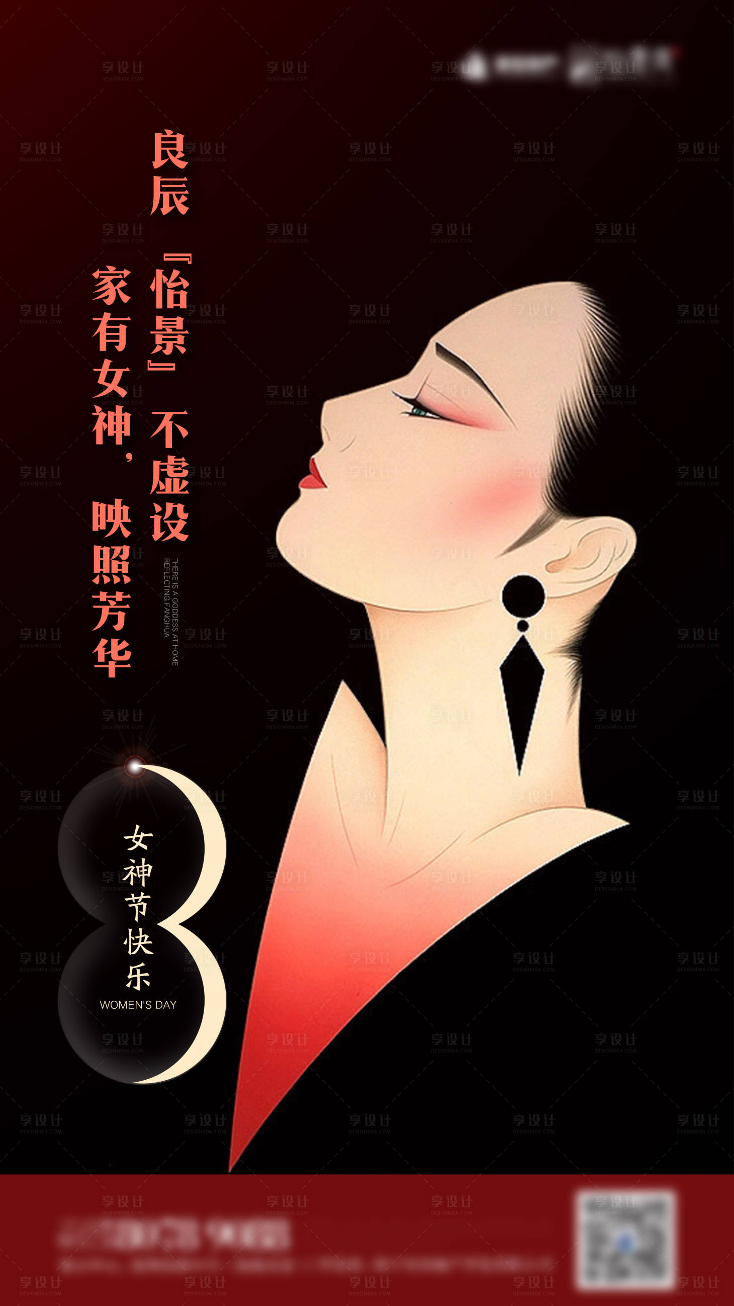 源文件下载【享设计】搜索编号：77040001062361453【38女神节海报】