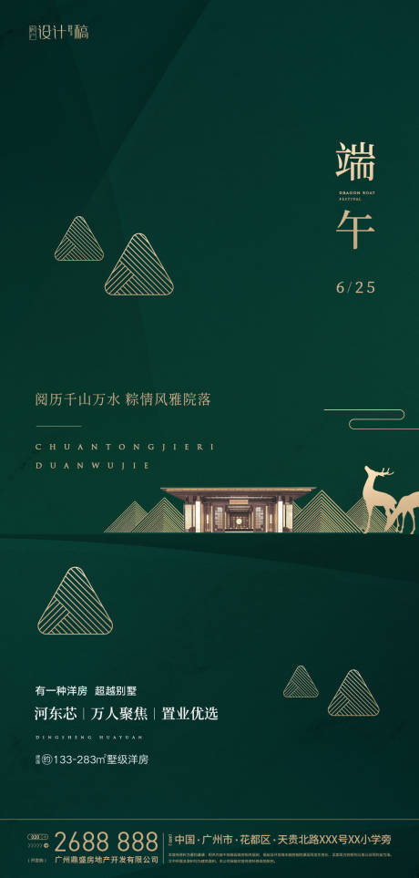 源文件下載【享設計】搜索編號：46780001206185468【端午節房地產海報】