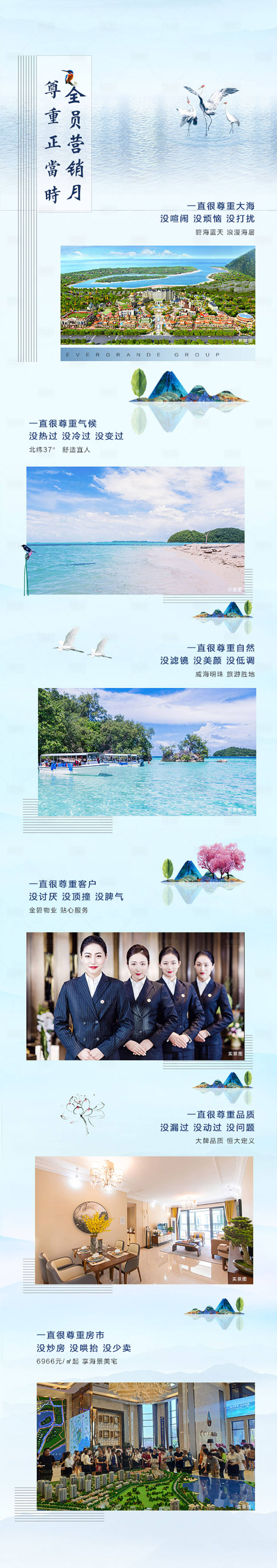 源文件下载【享设计】搜索编号：73970001184551085【地产价值点长图】