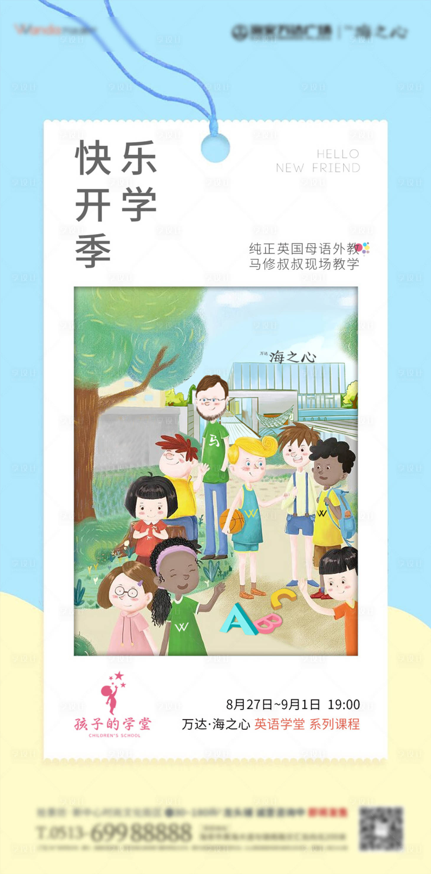 源文件下載【享設計】搜索編號：88390001137701992【開學課程插畫移動端海報】