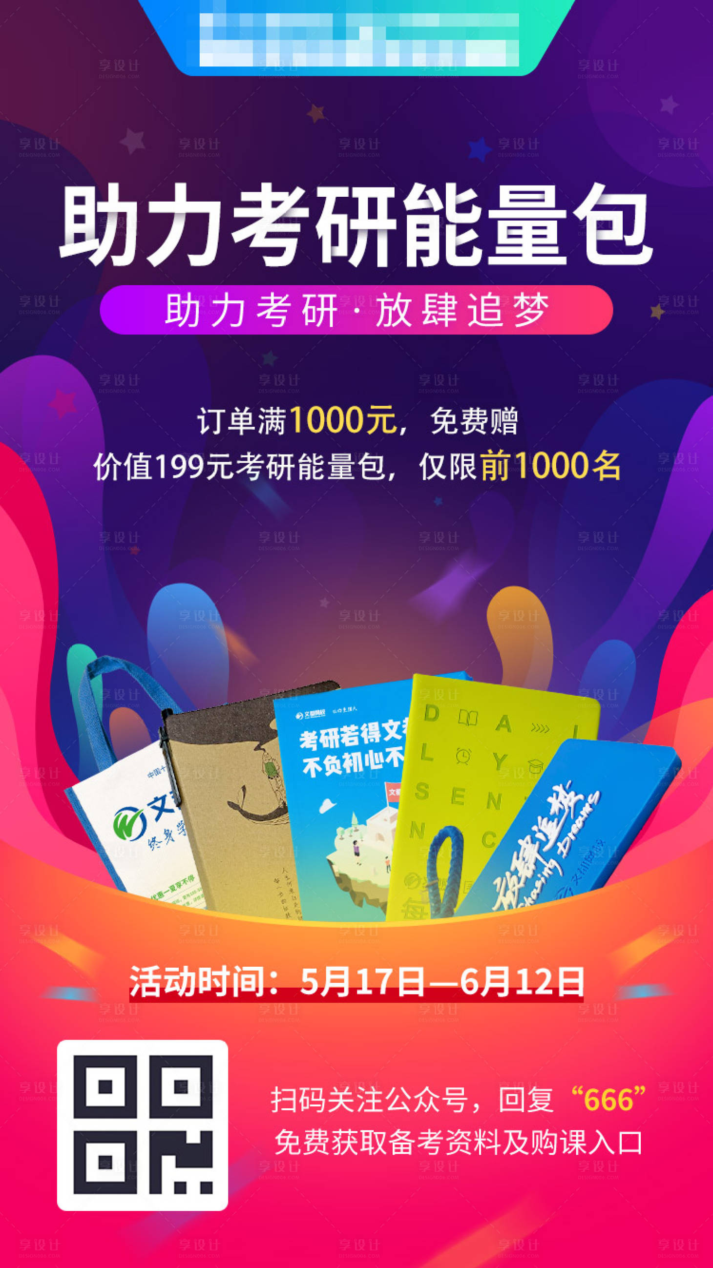 源文件下载【享设计】搜索编号：66780001011607247【考研能量包】