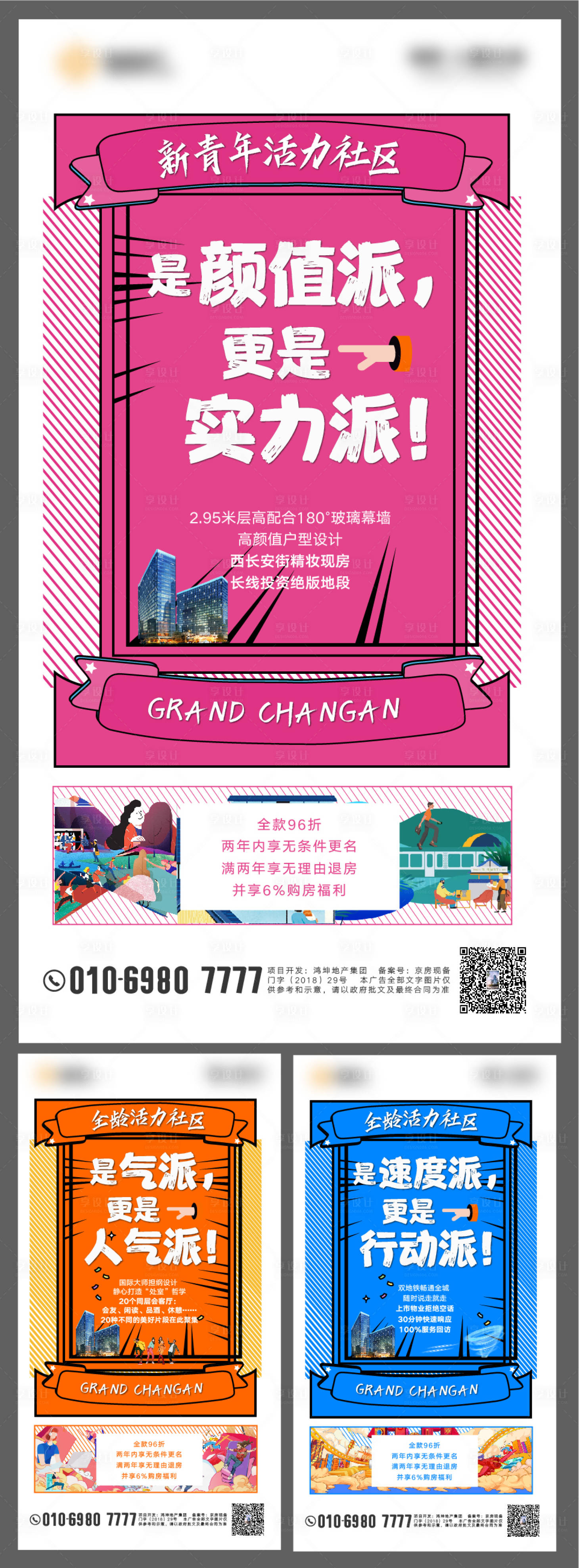 源文件下载【房地产活力社区价值点宣传系列海报】编号：16770001160656716