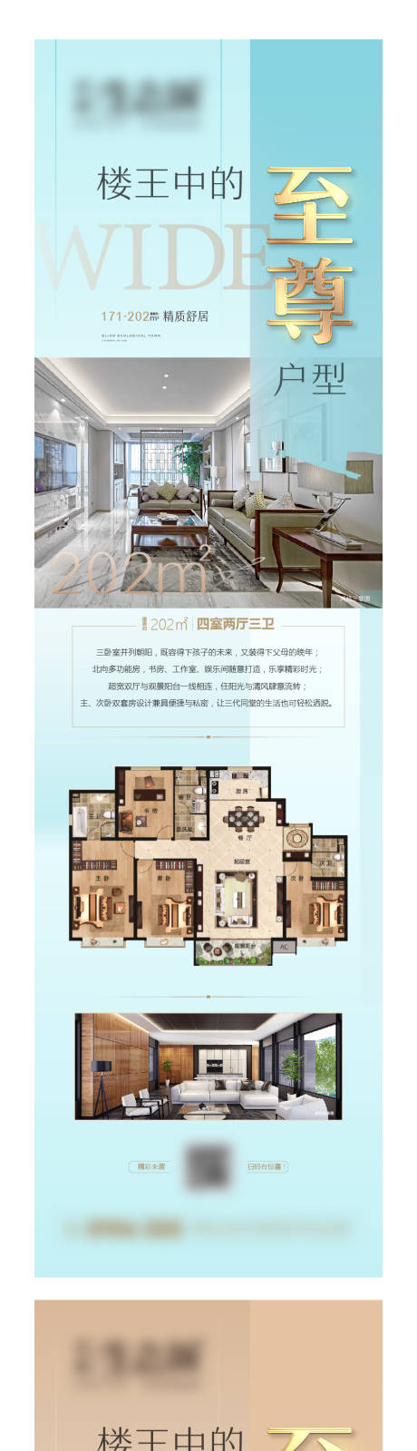 源文件下載【享設(shè)計(jì)】搜索編號(hào)：64480001267369124【戶型簡(jiǎn)介長(zhǎng)圖 】