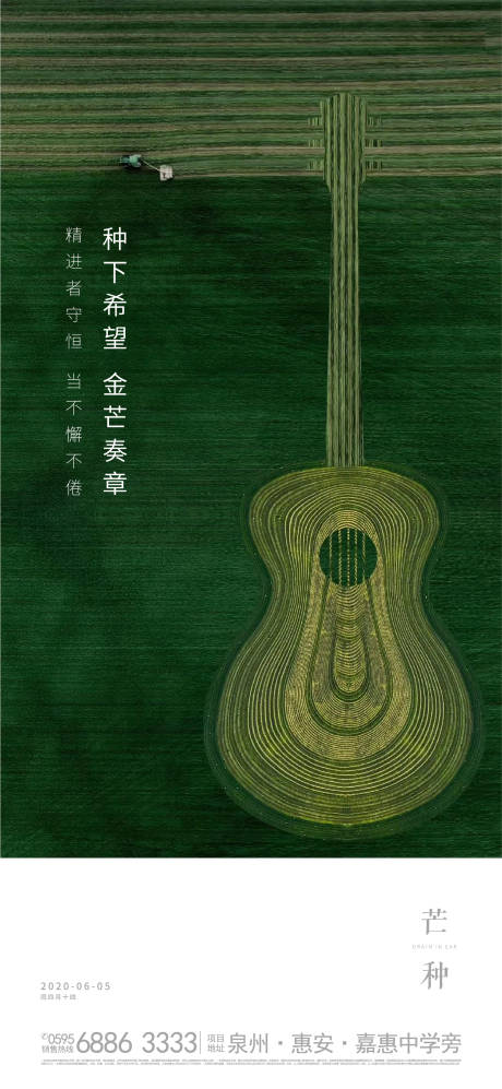 源文件下载【芒种节气海报】编号：83630001093981497