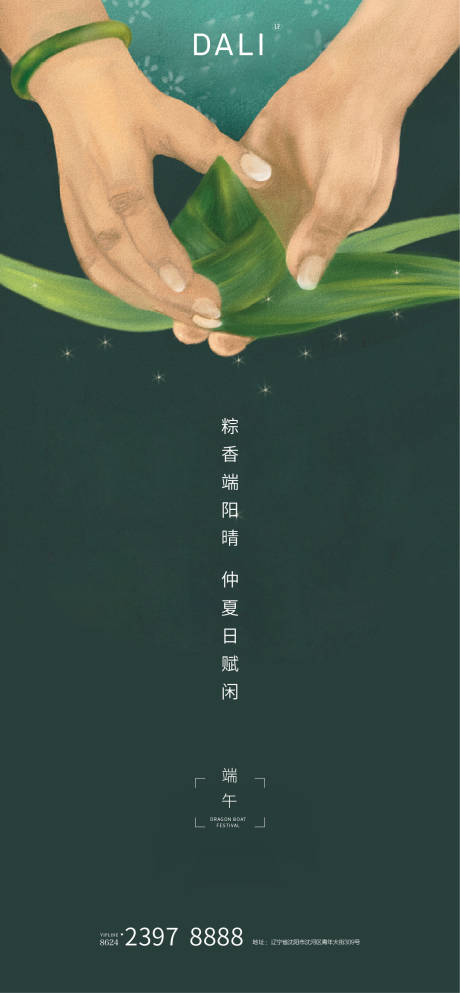 源文件下载【端午节移动端海报】编号：77260001199112865