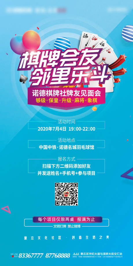 源文件下载【享设计】搜索编号：37950001264639559【棋牌够级活动海报】