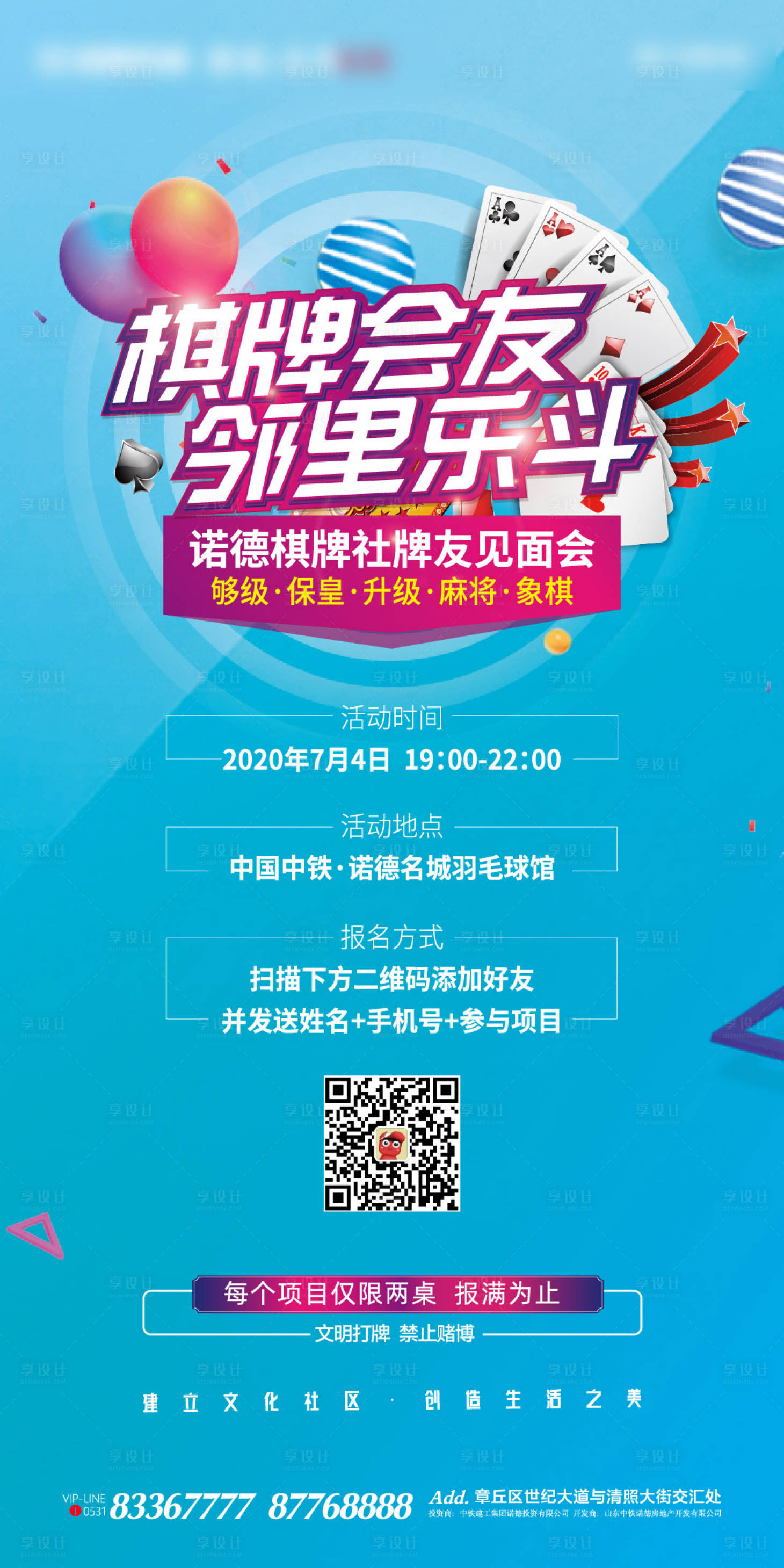 源文件下载【享设计】搜索编号：37950001264639559【棋牌够级活动海报】