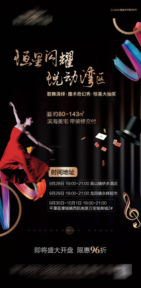 源文件下载【地产路演活动海报】编号：87620001163543323