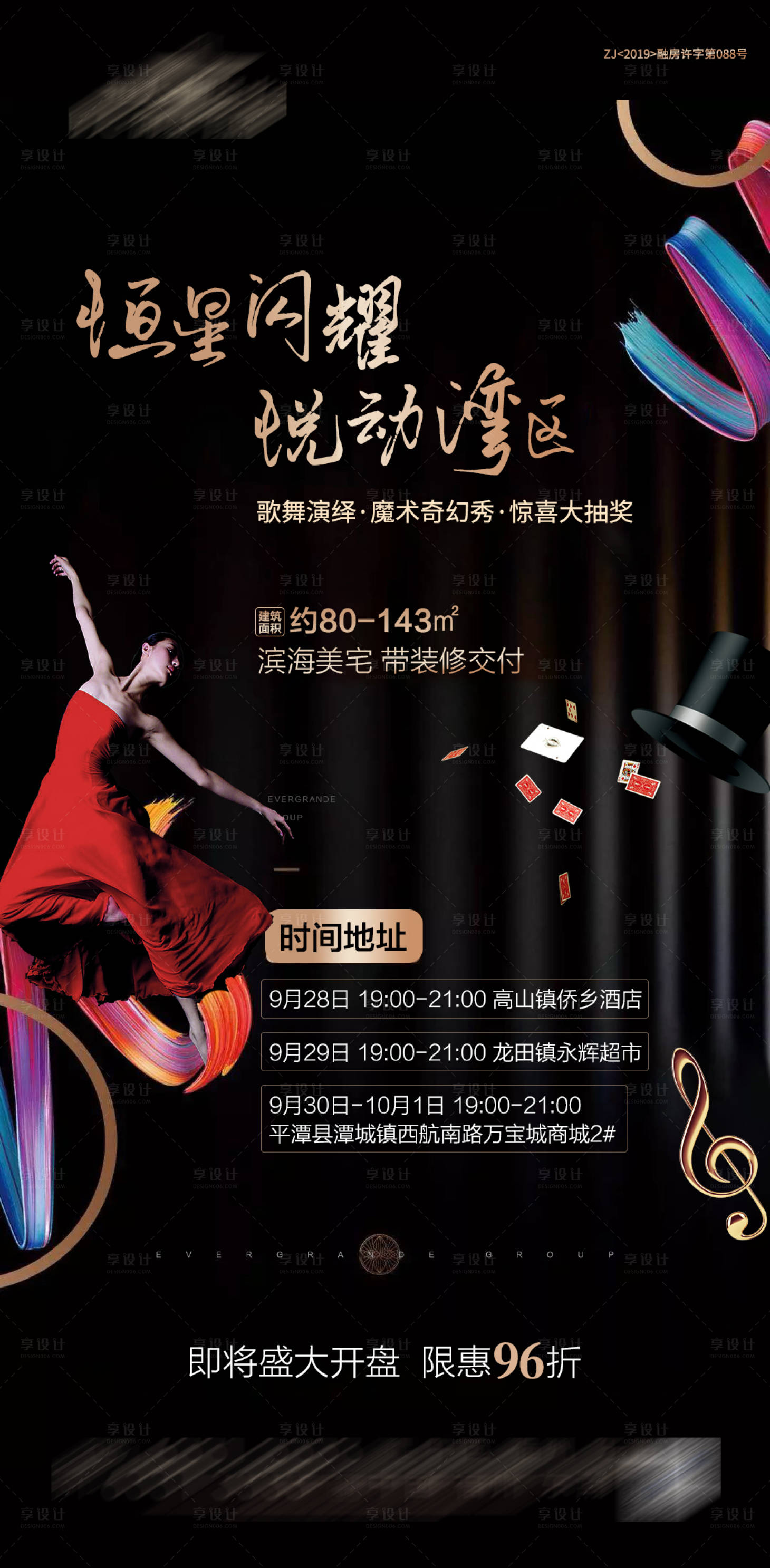 源文件下載【享設(shè)計(jì)】搜索編號(hào)：87620001163543323【地產(chǎn)路演活動(dòng)海報(bào)】