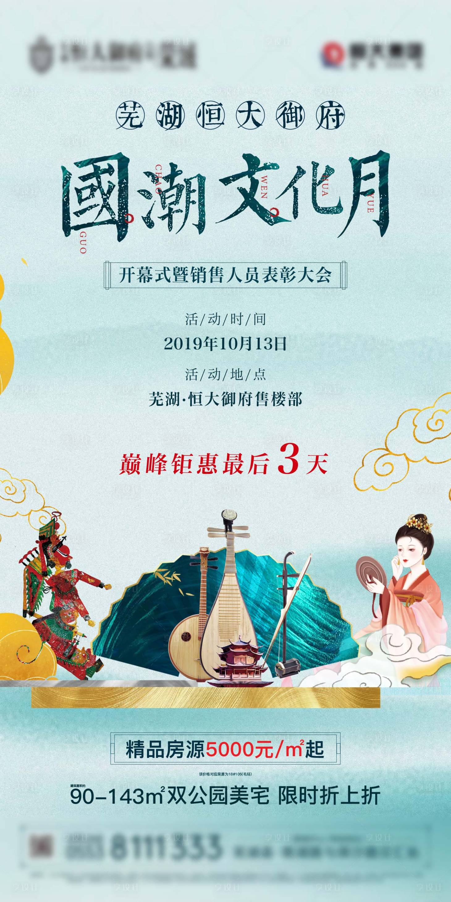源文件下載【享設計】搜索編號：63130001111092642【地產國潮文化海報】