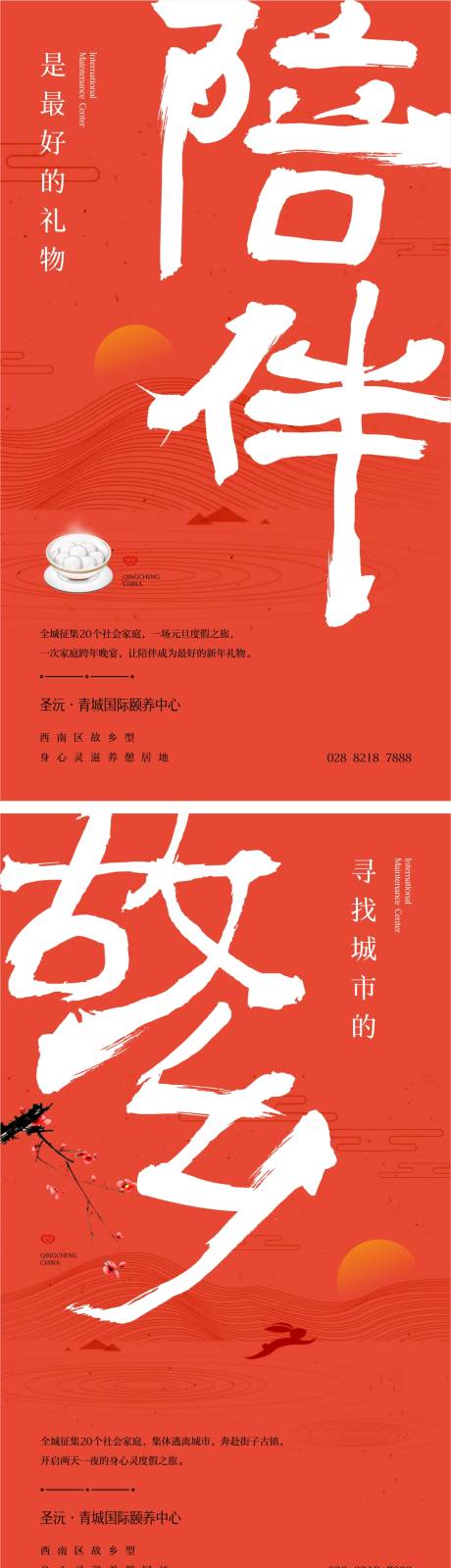 源文件下載【享設計】搜索編號：29210001105938567【元旦中式海報】
