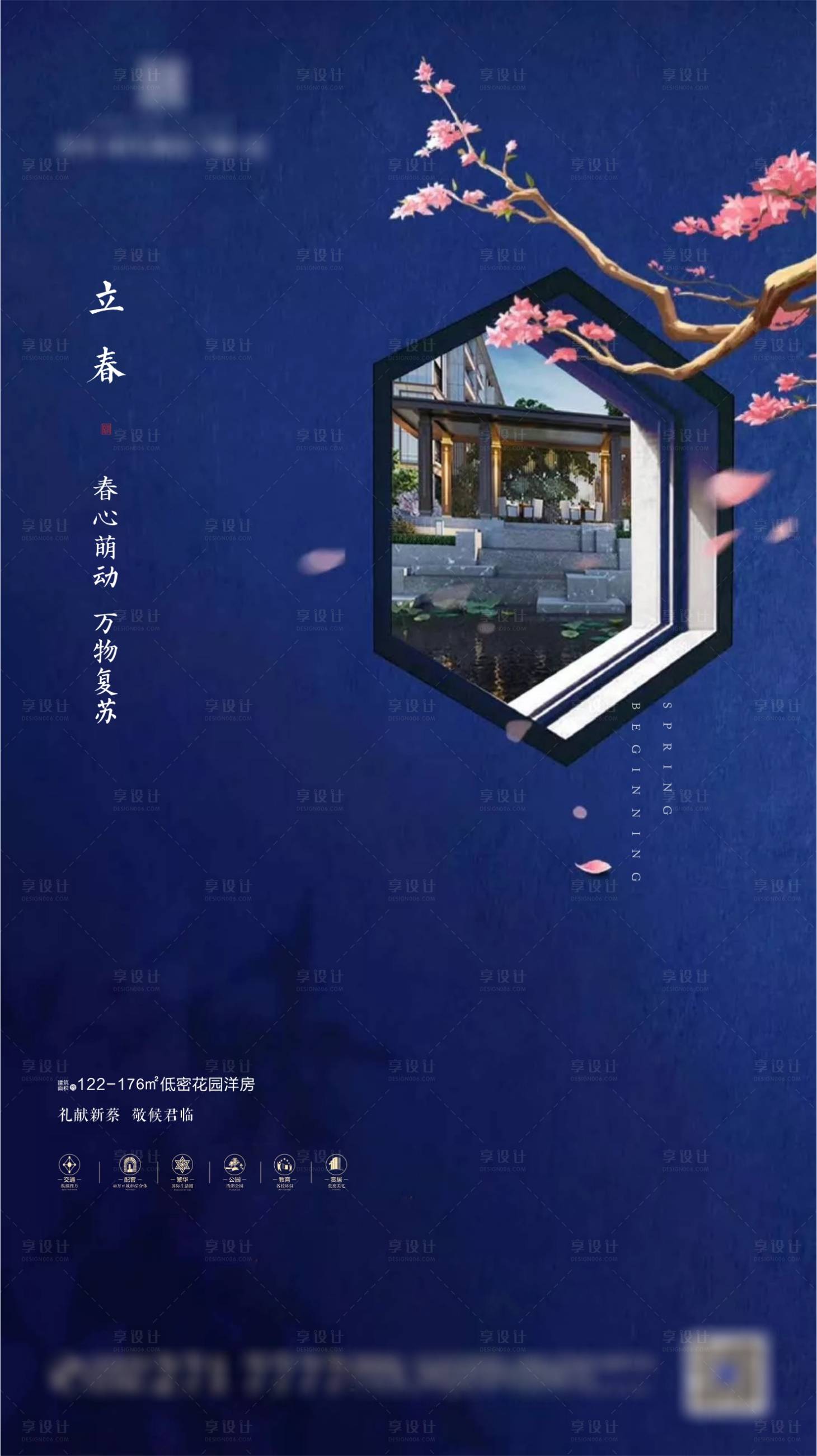 源文件下載【新中式地產(chǎn)立春節(jié)氣海報】編號：20850001141004302