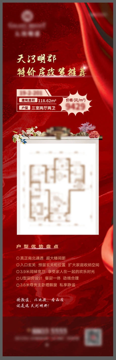 源文件下载【享设计】搜索编号：15580001029762129【地产特价房户型长图海报】