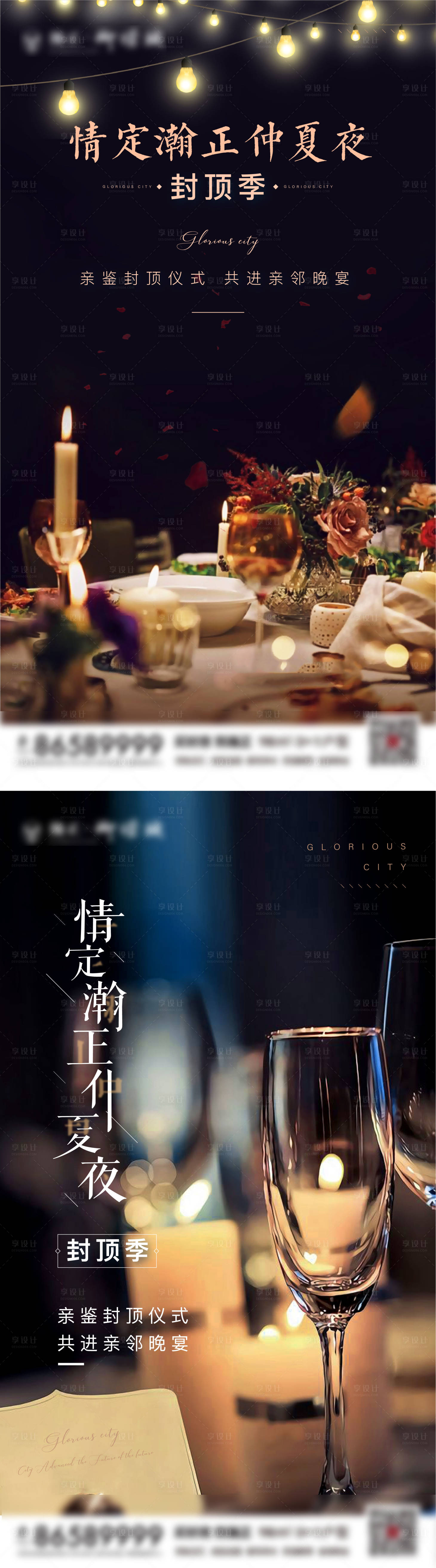 源文件下载【房地产封顶季聚餐晚宴系列海报】编号：20200624094902294