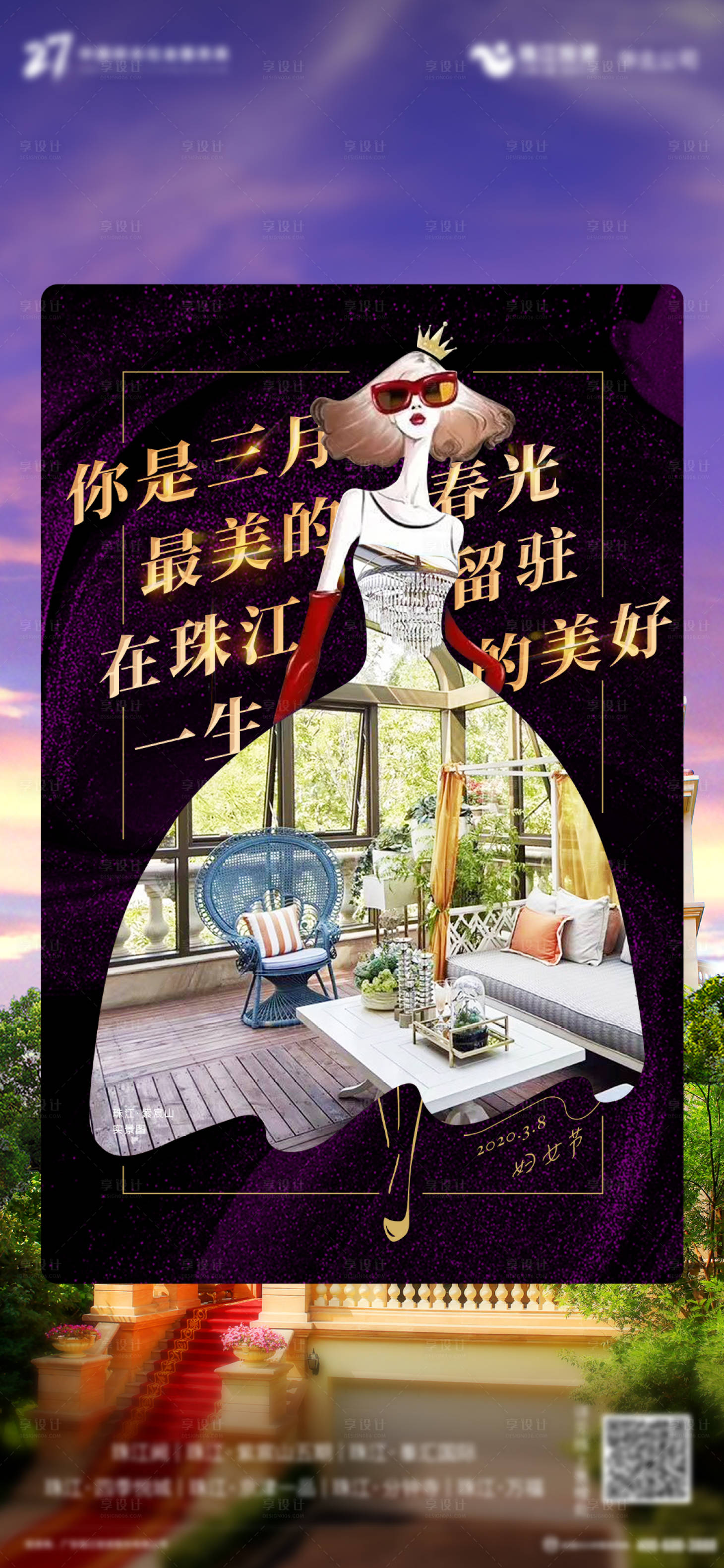 源文件下载【享设计】搜索编号：31330001149193878【妇女节】
