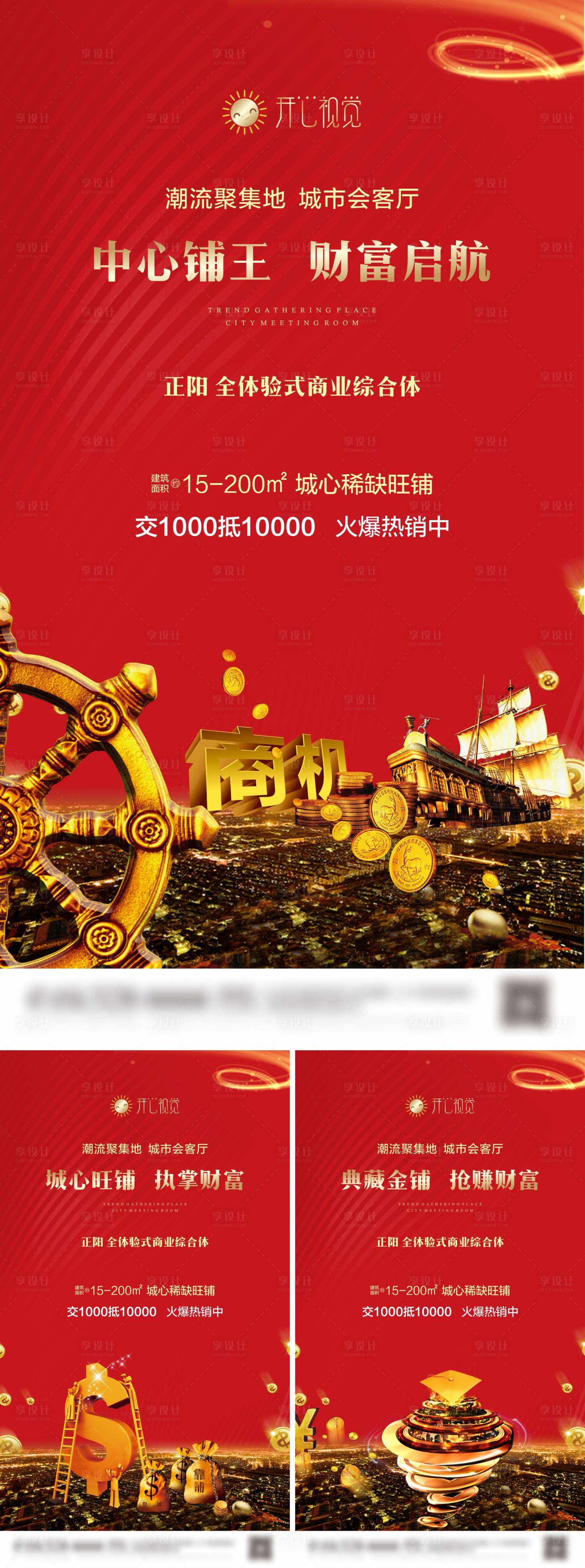 源文件下载【商业地产系列海报】编号：21440001107524017