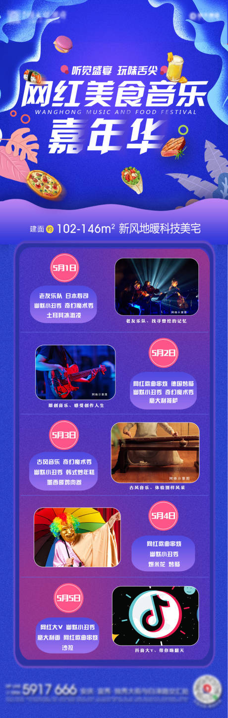 源文件下載【享設計】搜索編號：72430001116046722【網紅音樂嘉年華】