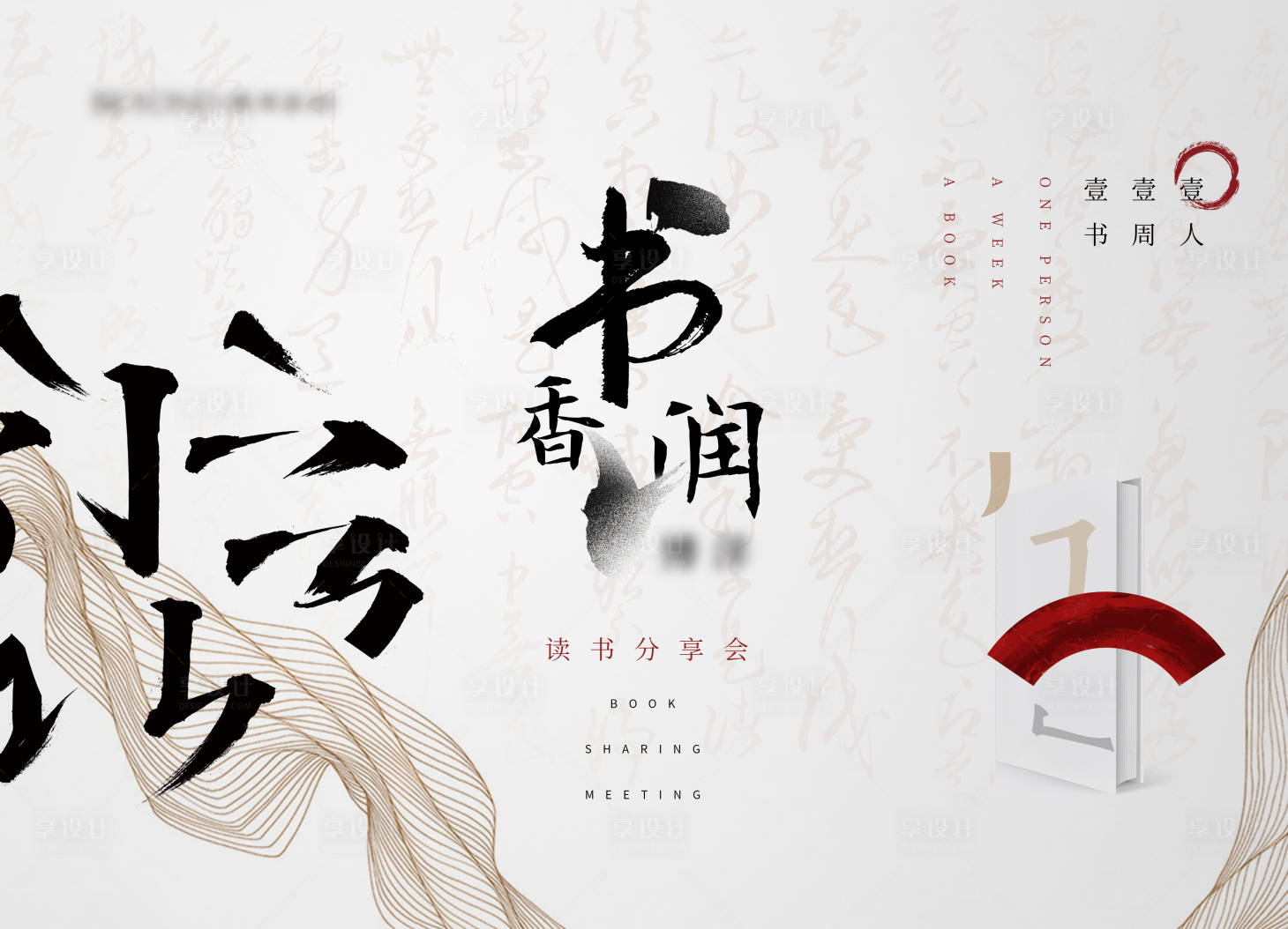 源文件下载【中式地产学区读书会活动背景板】编号：36130001119827647