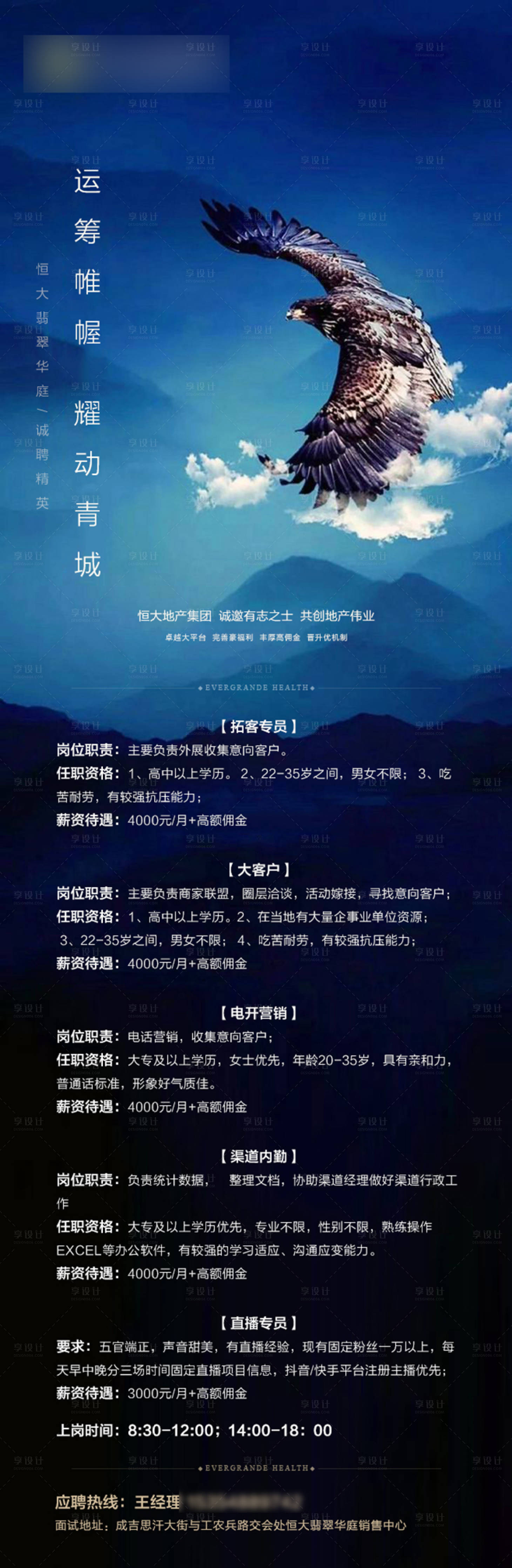 源文件下载【享设计】搜索编号：69690001080822630【招聘转发图】