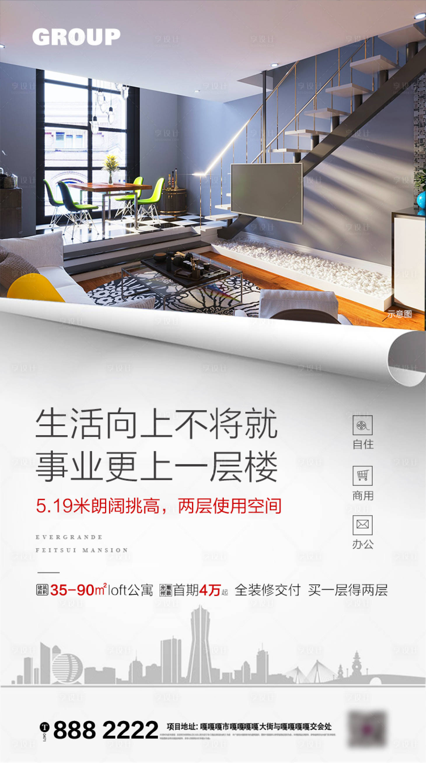 源文件下載【享設(shè)計(jì)】搜索編號：55390001061661176【loft公寓轉(zhuǎn)發(fā)圖】