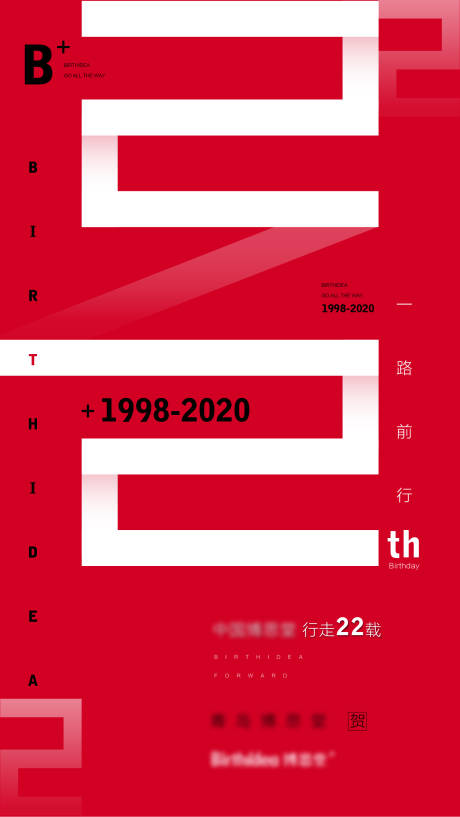 源文件下载【22周年海报】编号：56960001150083957