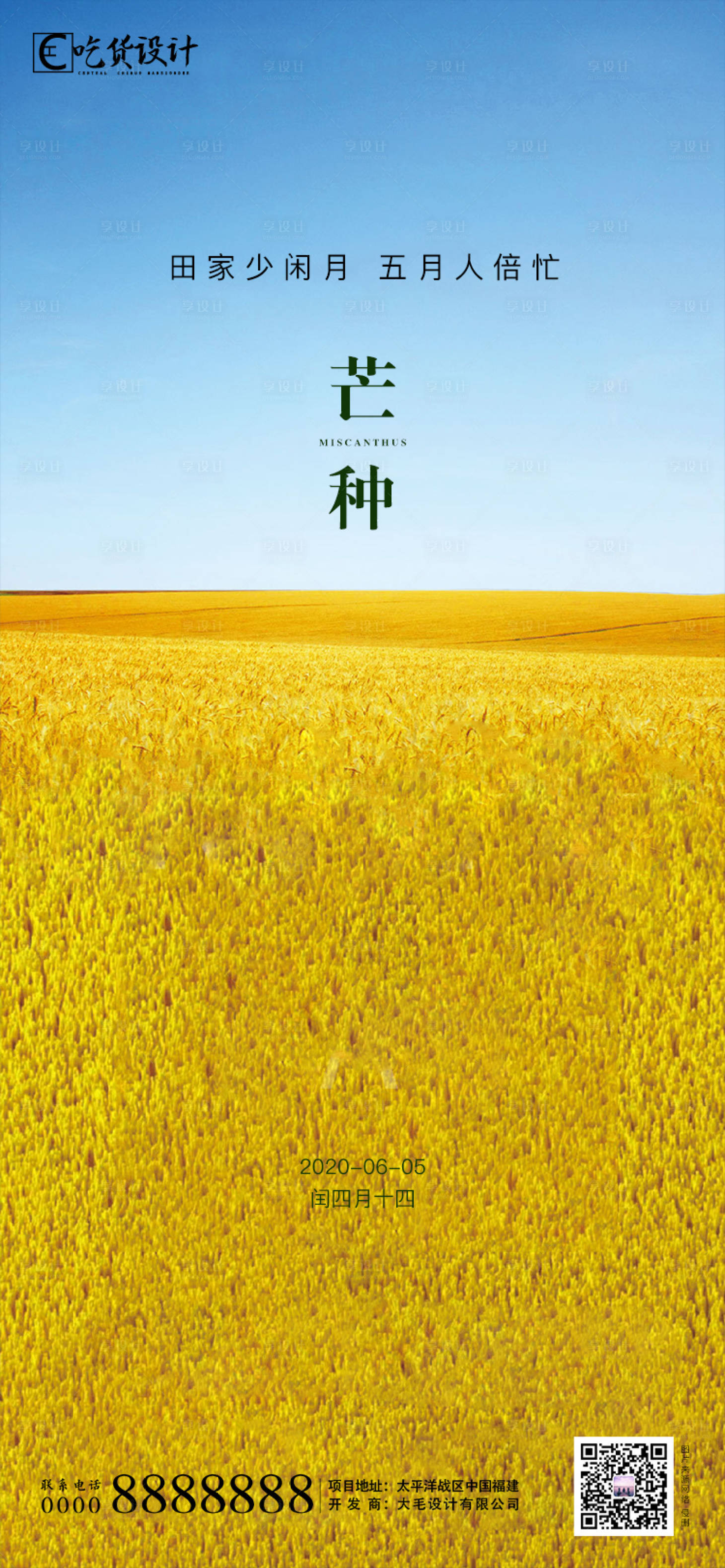 源文件下载【享设计】搜索编号：27680001029572238【芒种海报】