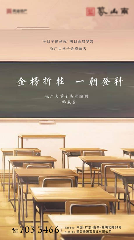 源文件下载【高考朋友圈海报 】编号：83000001144891674
