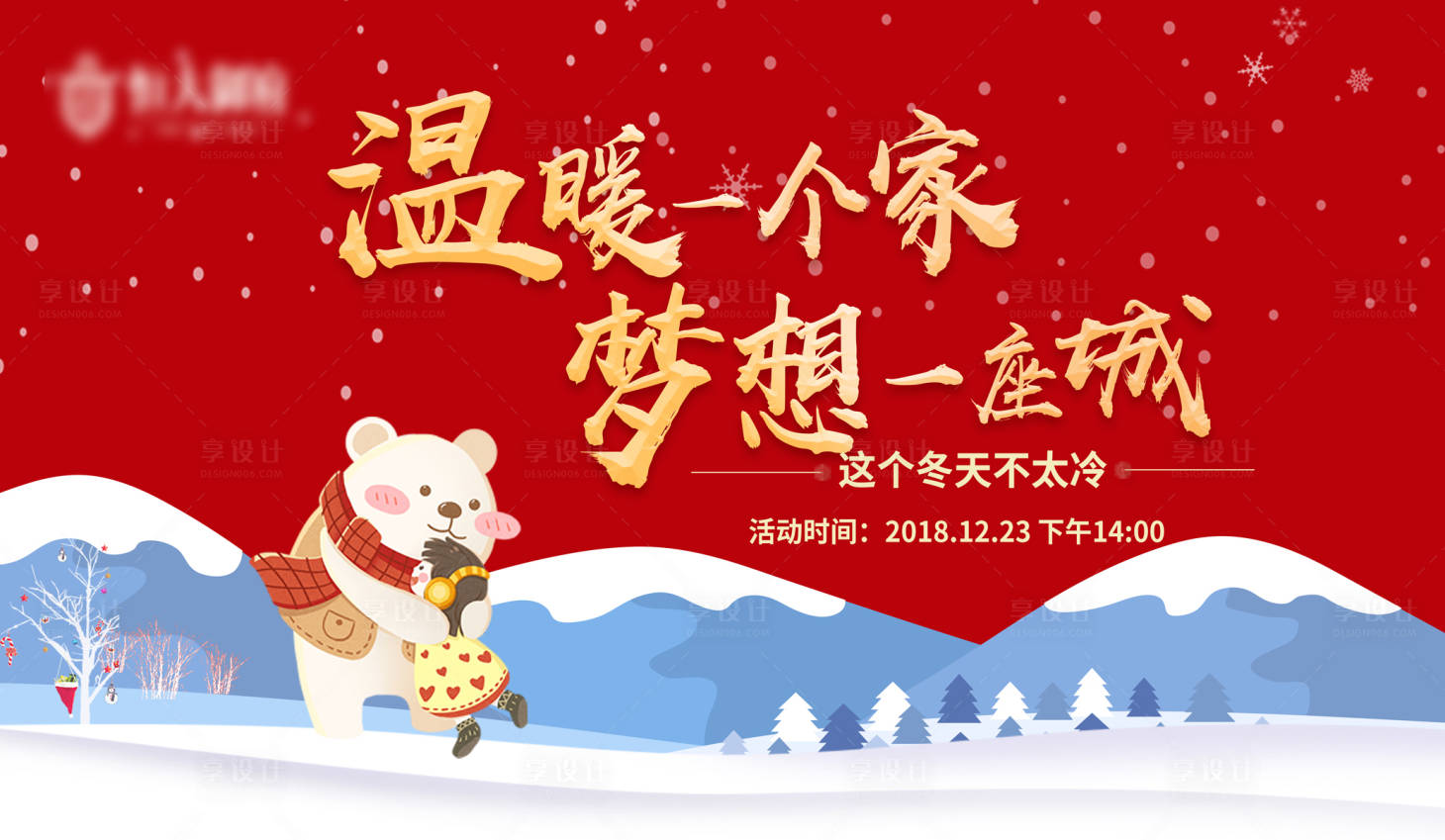 源文件下载【暖冬活动海报】编号：99720001063216445