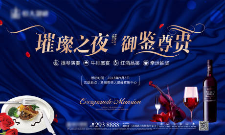 源文件下載【享設計】搜索編號：48920000755865008【地產暖場家宴法餐答謝宴活動展板】