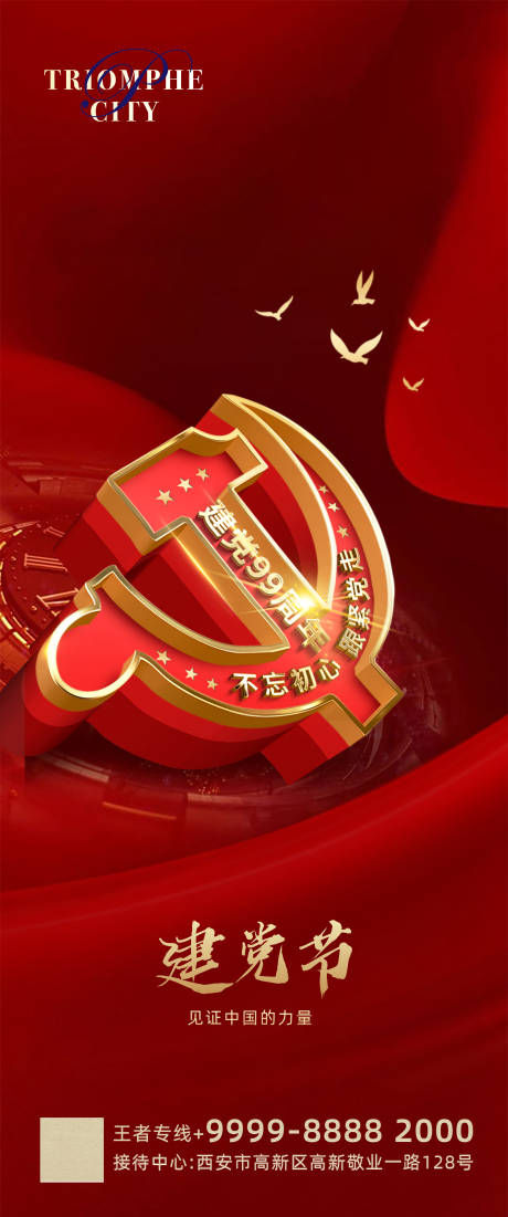 源文件下載【享設計】搜索編號：92910001217087081【建黨節質感刷屏海報】