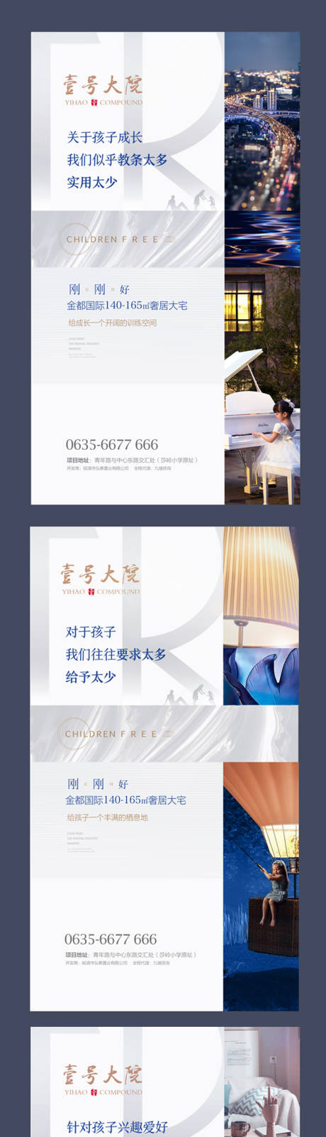 源文件下載【享設計】搜索編號：11280001095507370【地產創(chuàng)意學區(qū)房系列海報】